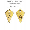 Капля подвес на Знак парашютиста 3 4 прыжка
