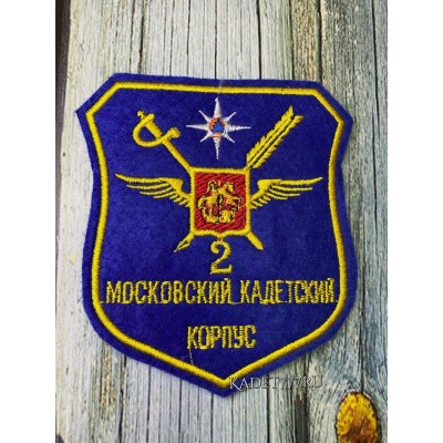 Кадетская нашиска для 2 МСКК города Москвы