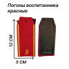 Погоны воспитанника красные
