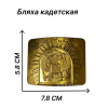 Бляха кадетская солнышко латунная