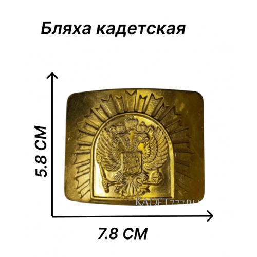 Бляха кадетская солнышко латунная
