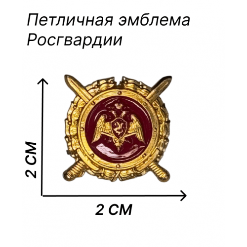 Петлица Росгвардии 