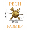 Эмблемы и петлицы Ракетных Войск Стратегического Назначения золото