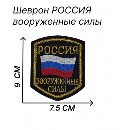 Нашивка кадетская РОССИЯ 