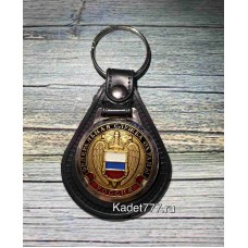 Подарочный брелок для ключей ФСО РОССИЯ