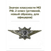 Знак 2 классность 