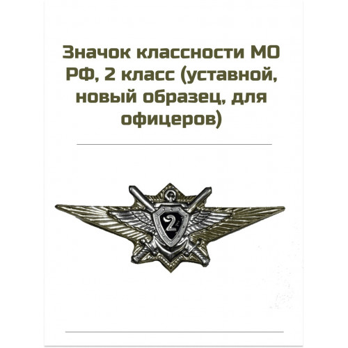 Знак 2 классность 