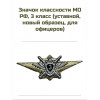 Знак 3 классность 