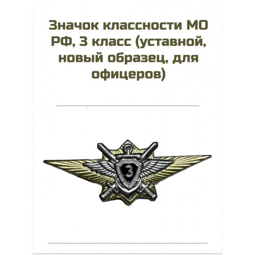 Знак 3 классность 