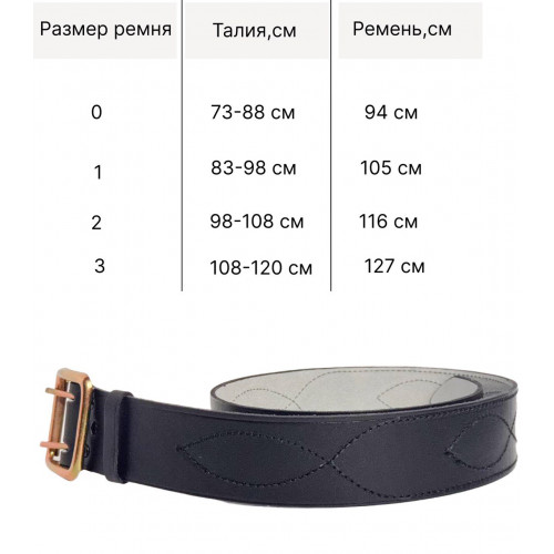 Ремень кадетский черного цвета