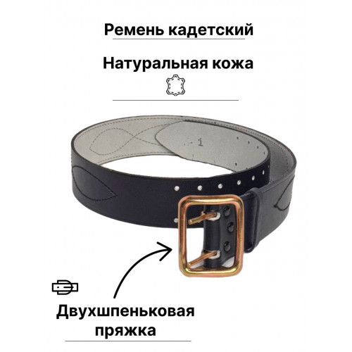 Ремень кадетский черного цвета