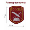 Кадетский шеврон нашивка РОССИЯ красная
