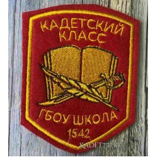 Кадетский красный шеврон для школы 1542 в г. Москва