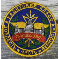 Кадетский шеврон для школы 37 г. Москва на синем фоне