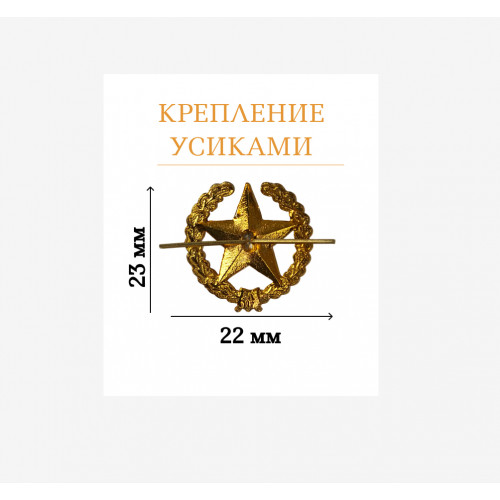 Петлицы эмблемы сухопутных войска золотые