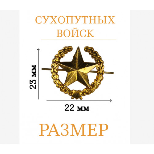 Петлицы эмблемы сухопутных войска золотые