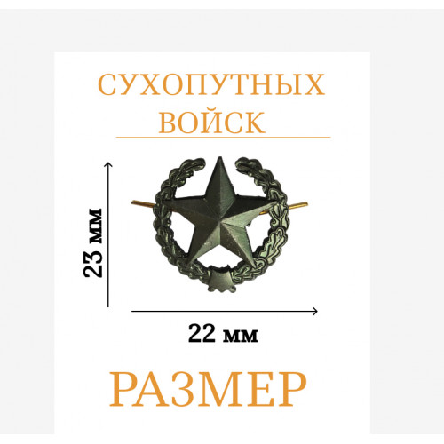 Петлицы эмблемы сухопутные войска камуфляж