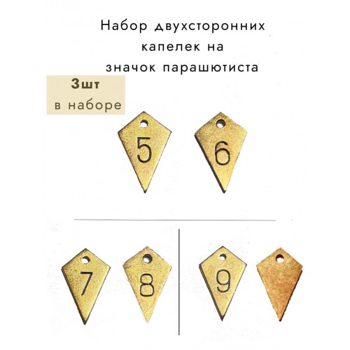 Капля подвес на знак парашютиста 5 6, 7 8, 9 прыжков 
