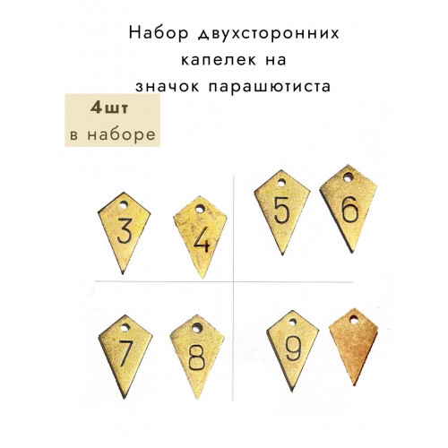 Капля подвес на знак парашютиста 3 4, 5 6, 7 8, 9 прыжков 