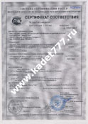 Сертификат качества Чайковского текстиля